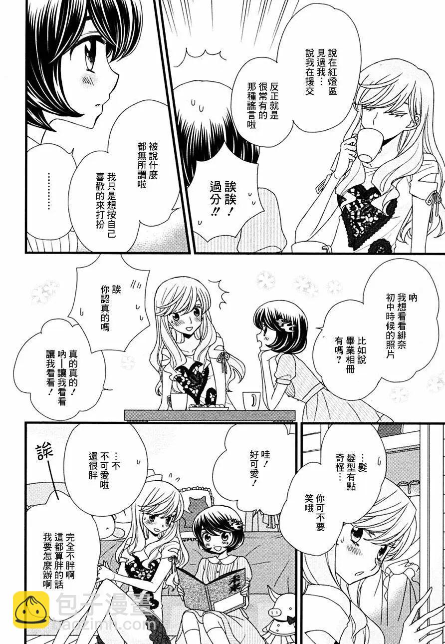 放學後的花和緋奈 - 第07回 - 2