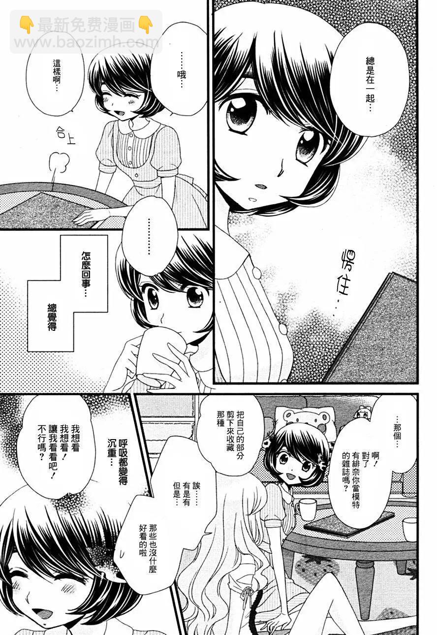 放學後的花和緋奈 - 第07回 - 5