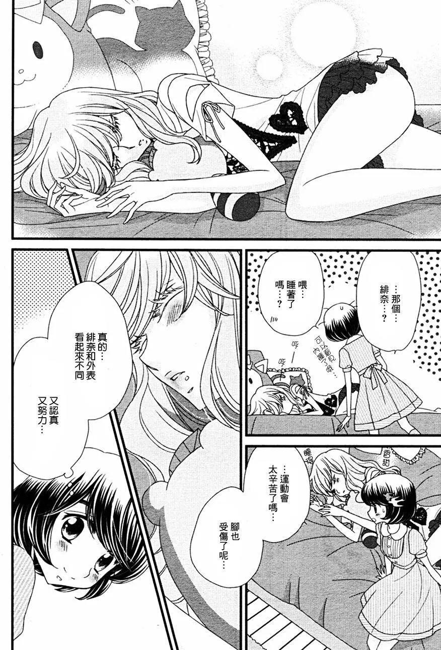 放學後的花和緋奈 - 第07回 - 3