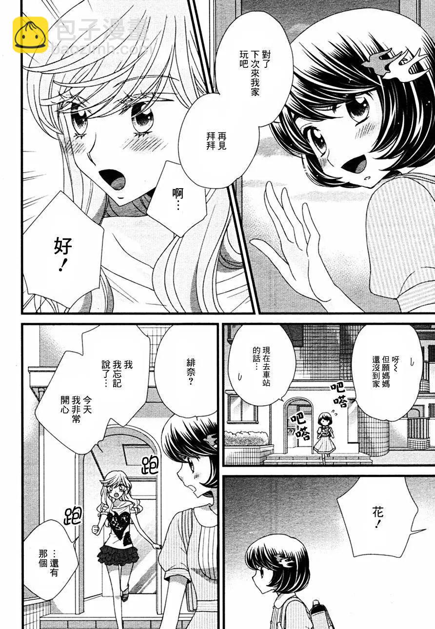 放學後的花和緋奈 - 第07回 - 2