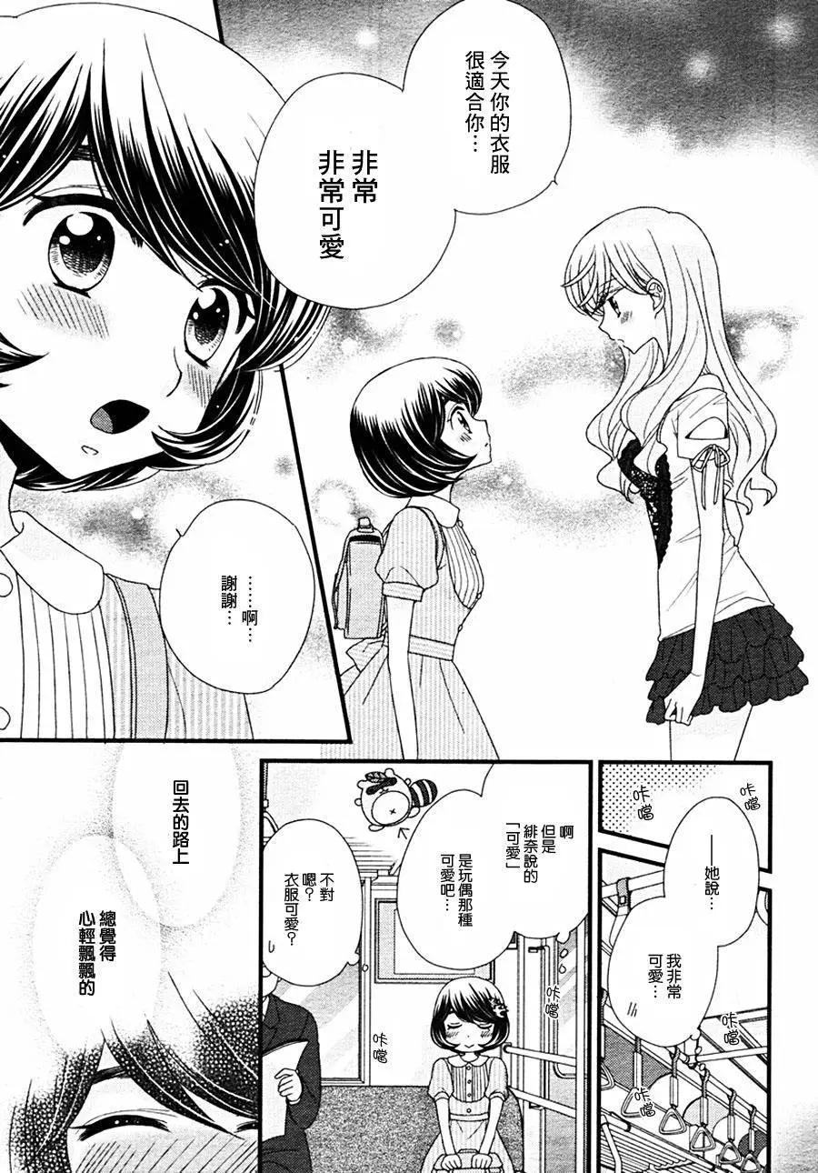 放學後的花和緋奈 - 第07回 - 3