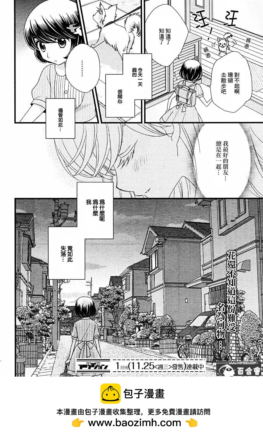 放學後的花和緋奈 - 第07回 - 4