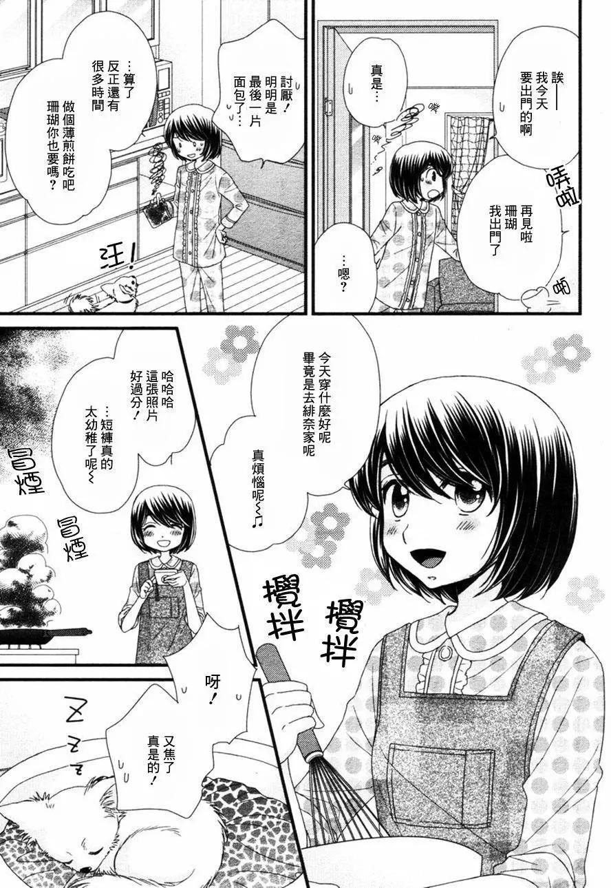 放學後的花和緋奈 - 第07回 - 3