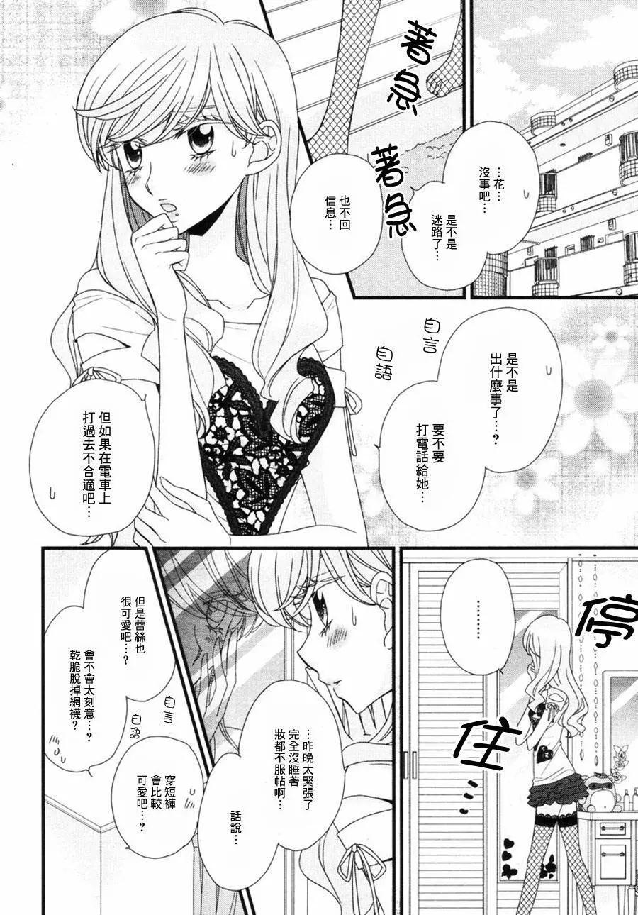 放學後的花和緋奈 - 第07回 - 4