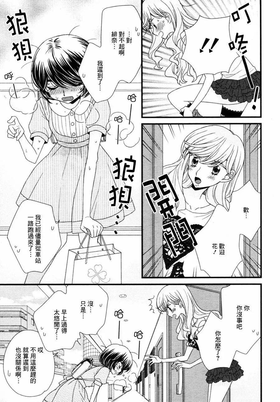 放學後的花和緋奈 - 第07回 - 5