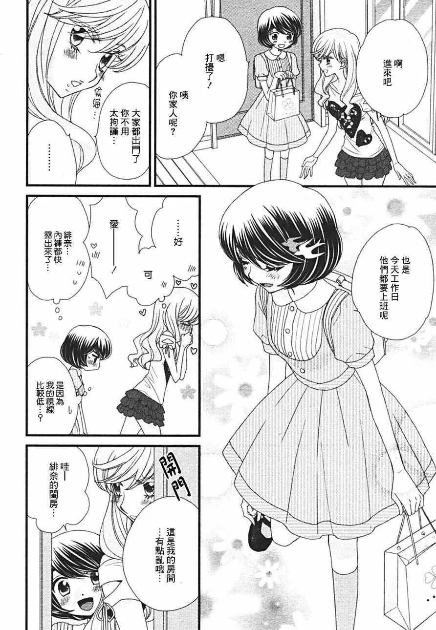 放學後的花和緋奈 - 第07回 - 1