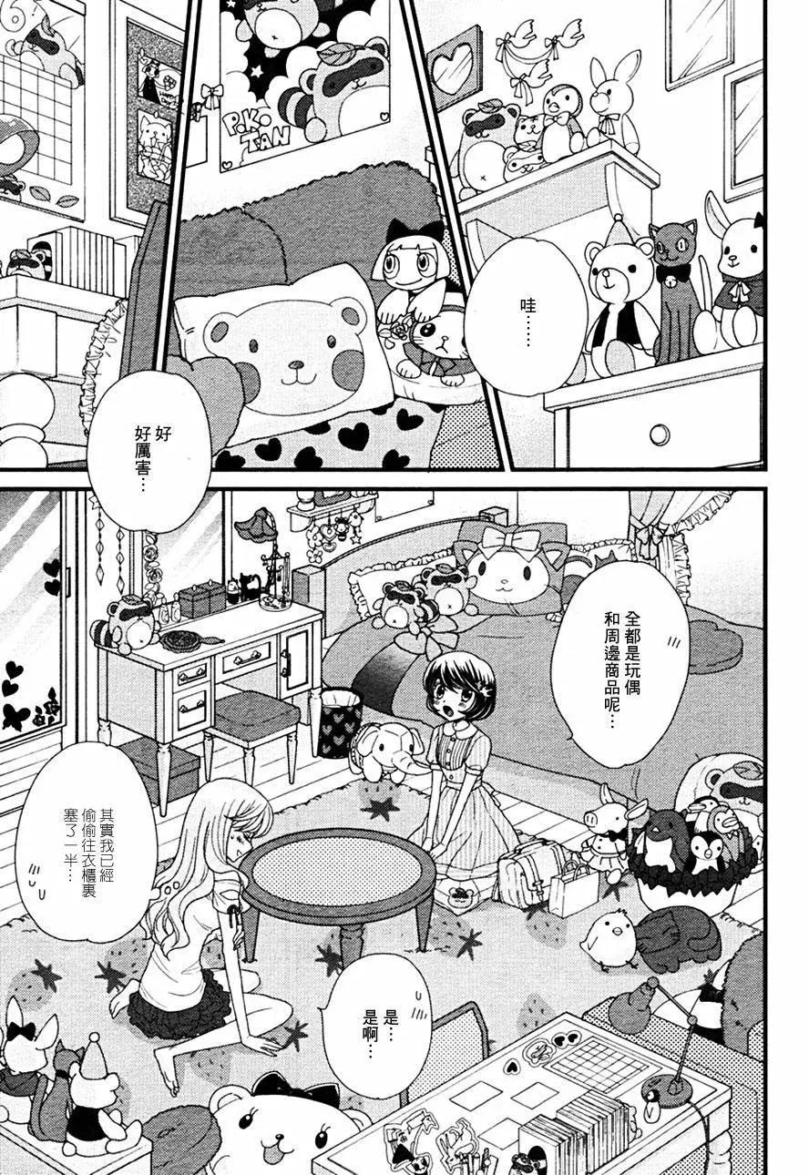 放學後的花和緋奈 - 第07回 - 2