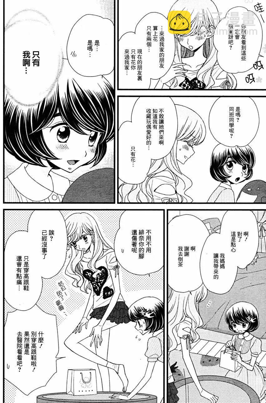 放學後的花和緋奈 - 第07回 - 3
