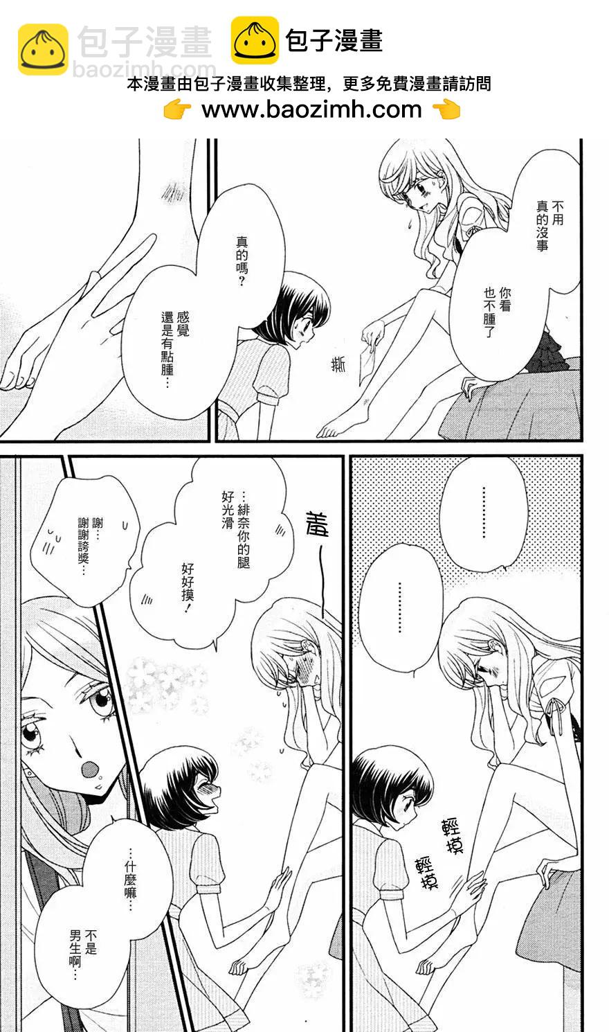 放學後的花和緋奈 - 第07回 - 4