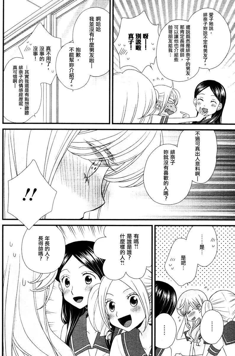 放學後的花和緋奈 - 第09回 - 2