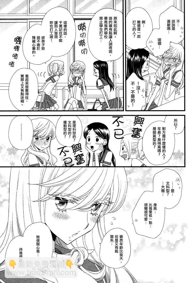放學後的花和緋奈 - 第09回 - 3