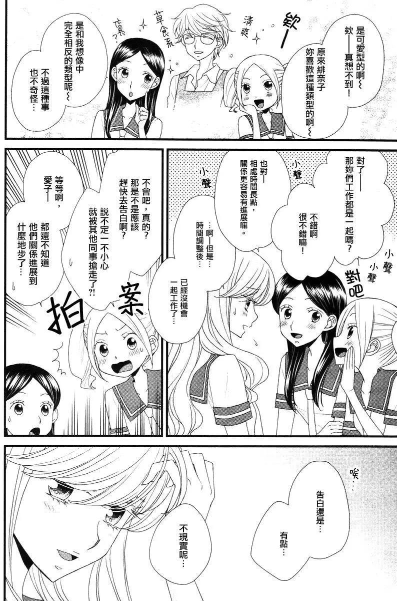 放學後的花和緋奈 - 第09回 - 4