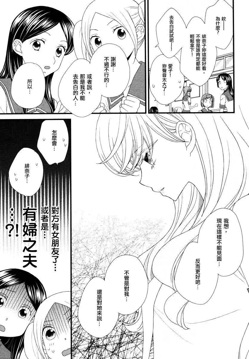 放學後的花和緋奈 - 第09回 - 5