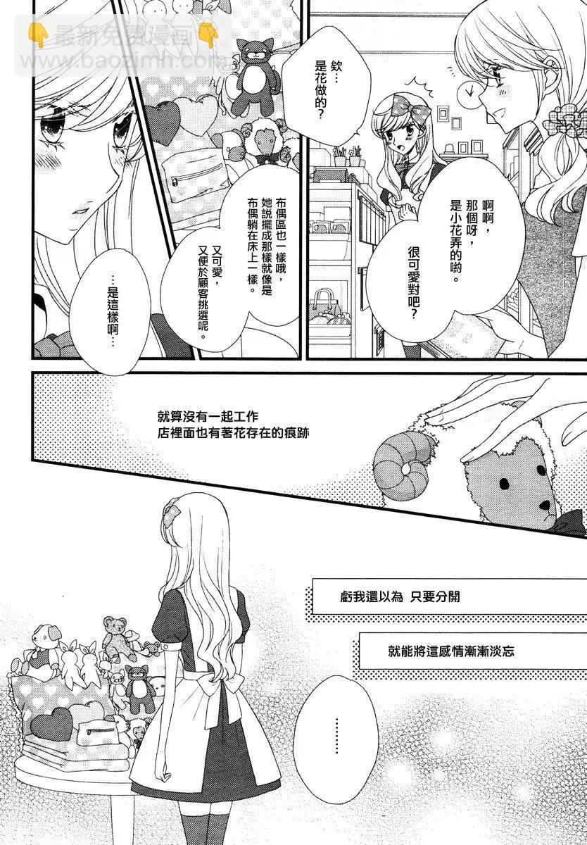 放學後的花和緋奈 - 第09回 - 3
