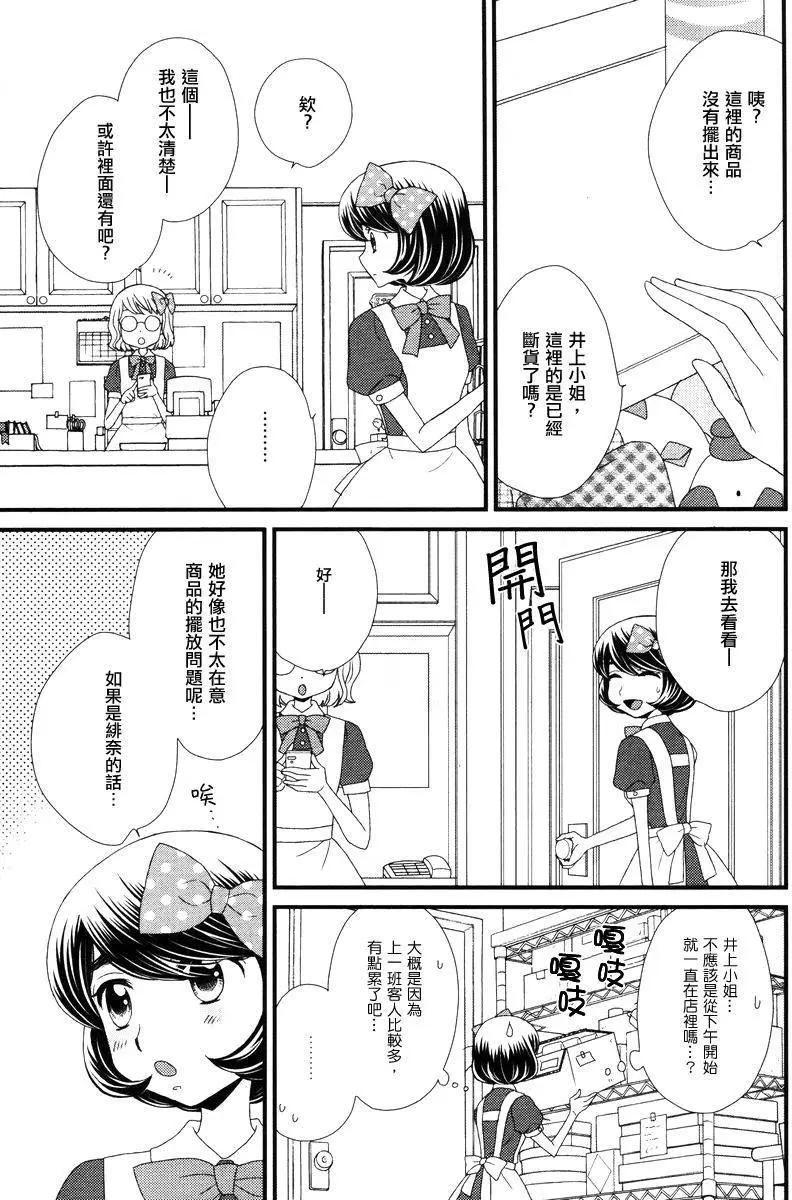 放學後的花和緋奈 - 第09回 - 4