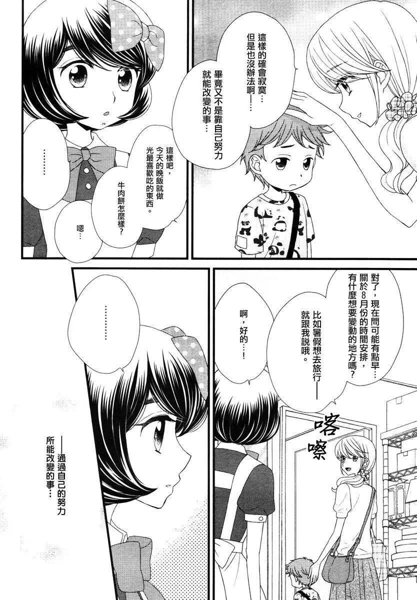 放學後的花和緋奈 - 第09回 - 2