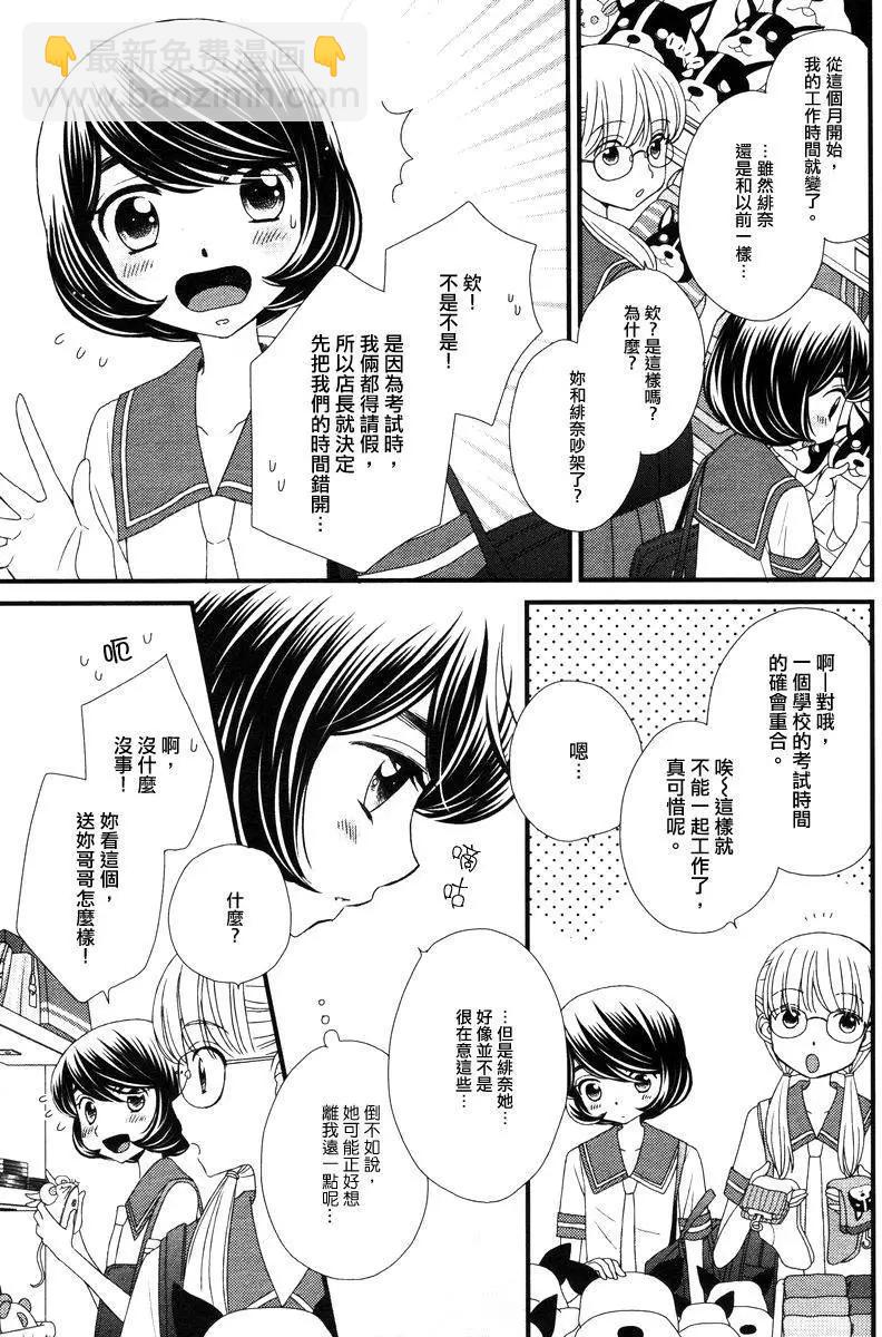 放學後的花和緋奈 - 第09回 - 3