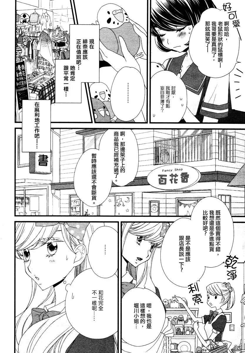 放學後的花和緋奈 - 第09回 - 4
