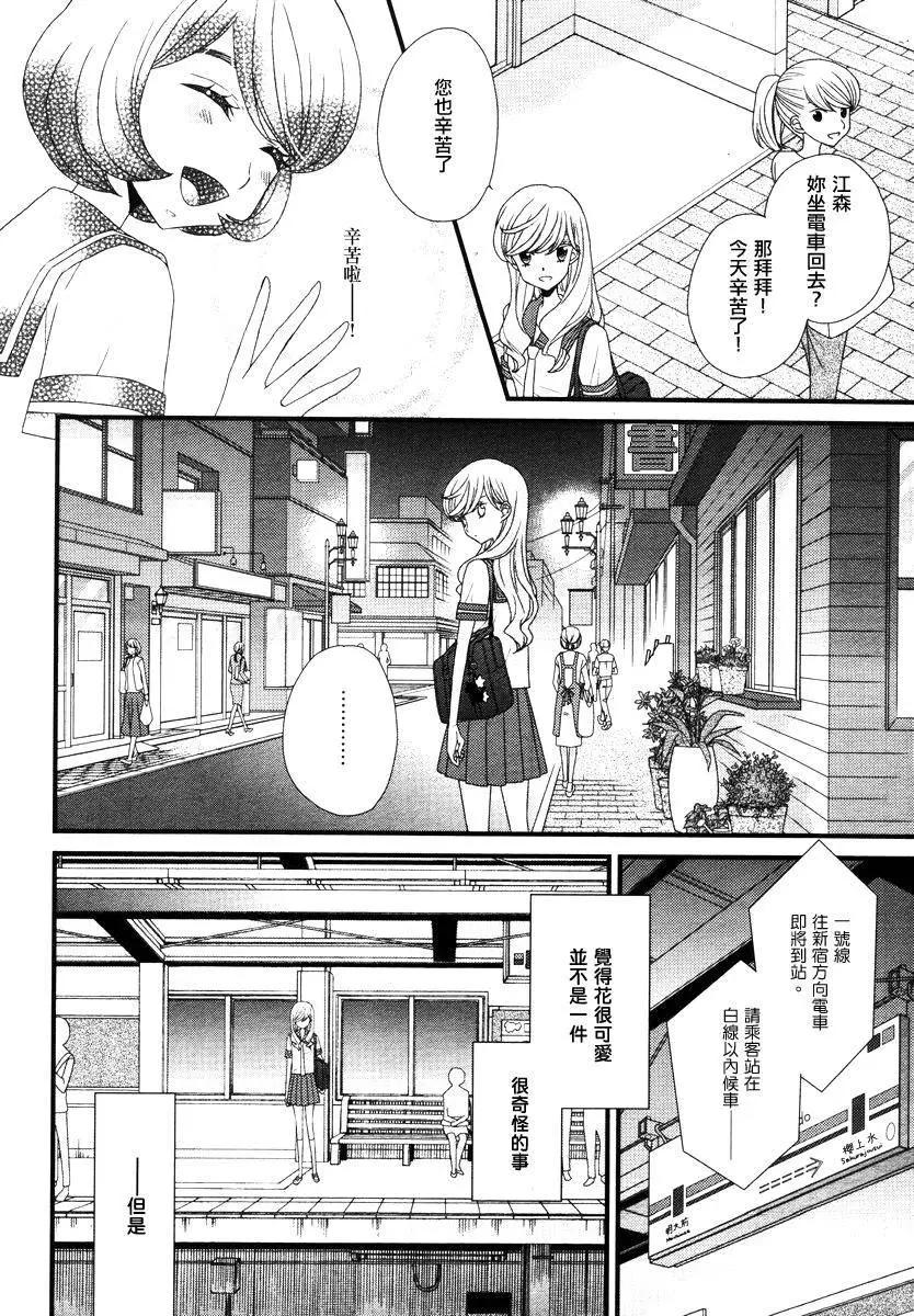 放學後的花和緋奈 - 第09回 - 1