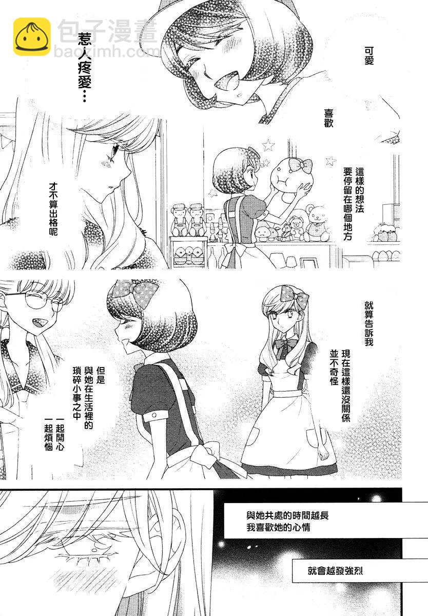 放學後的花和緋奈 - 第09回 - 2