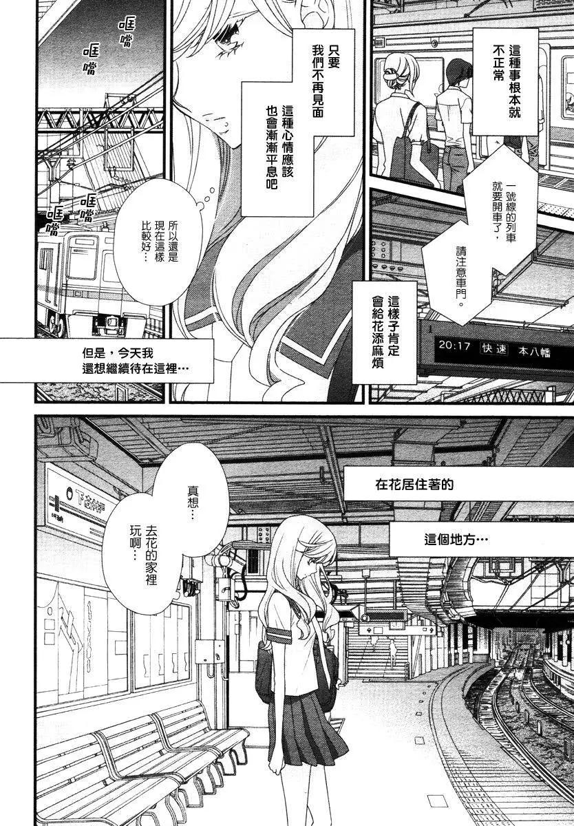 放學後的花和緋奈 - 第09回 - 3