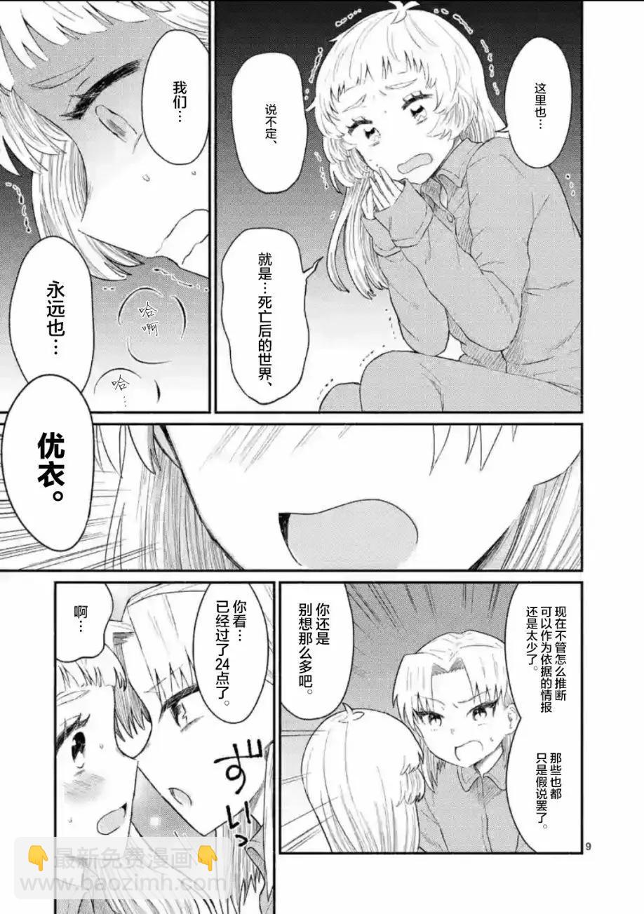 放學後的恐怖短劇~鈴聲響起時、少女的微笑將變成肉塊~ - 第10話 - 2