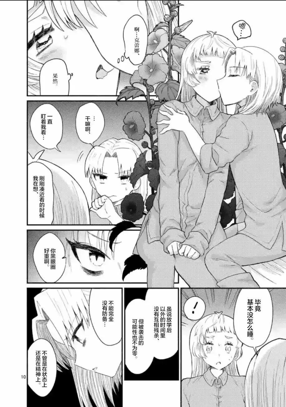 放學後的恐怖短劇~鈴聲響起時、少女的微笑將變成肉塊~ - 第10話 - 3