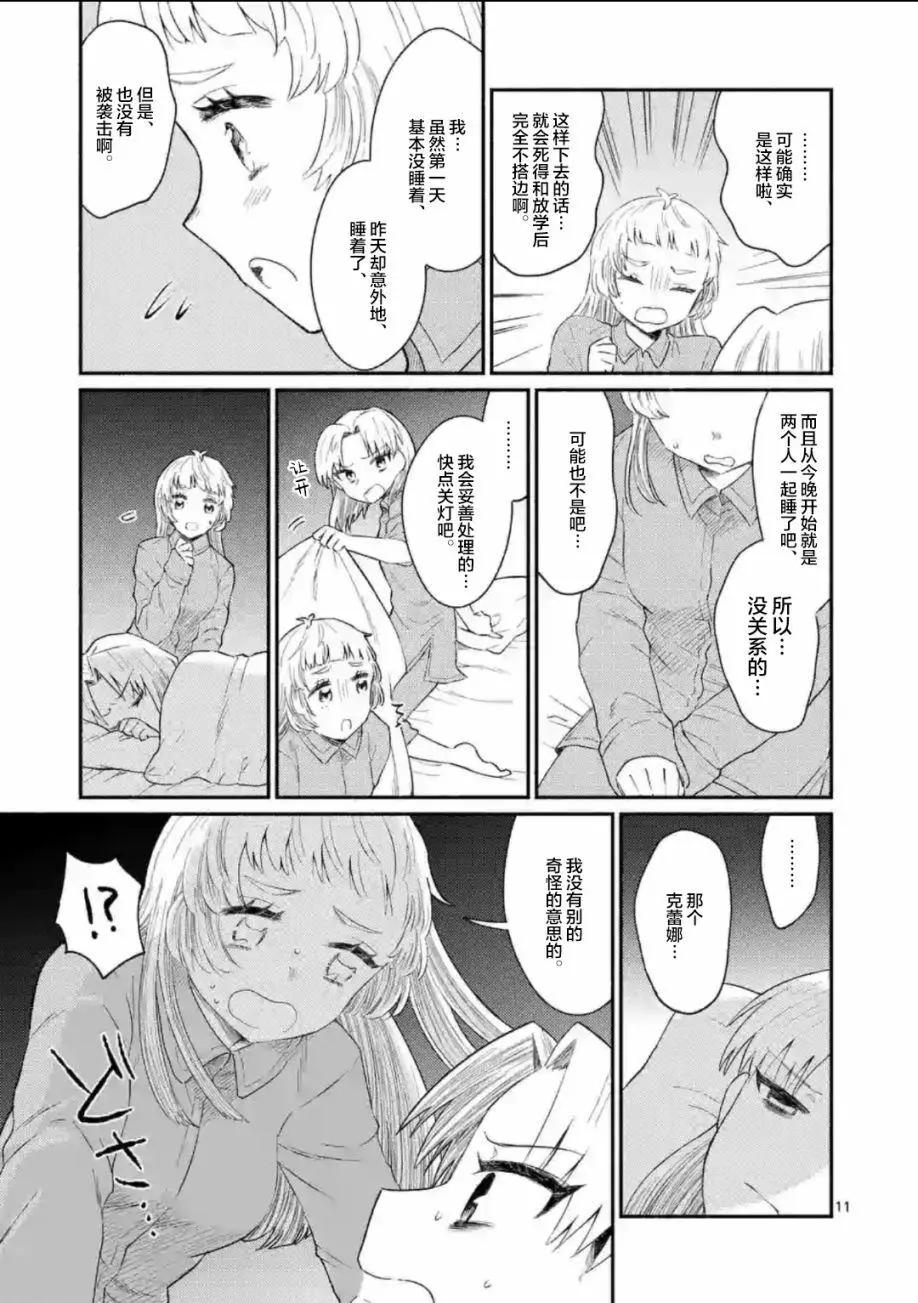 放學後的恐怖短劇~鈴聲響起時、少女的微笑將變成肉塊~ - 第10話 - 4