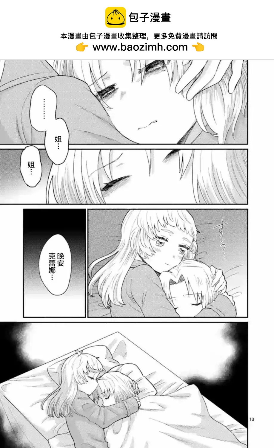 放學後的恐怖短劇~鈴聲響起時、少女的微笑將變成肉塊~ - 第10話 - 2