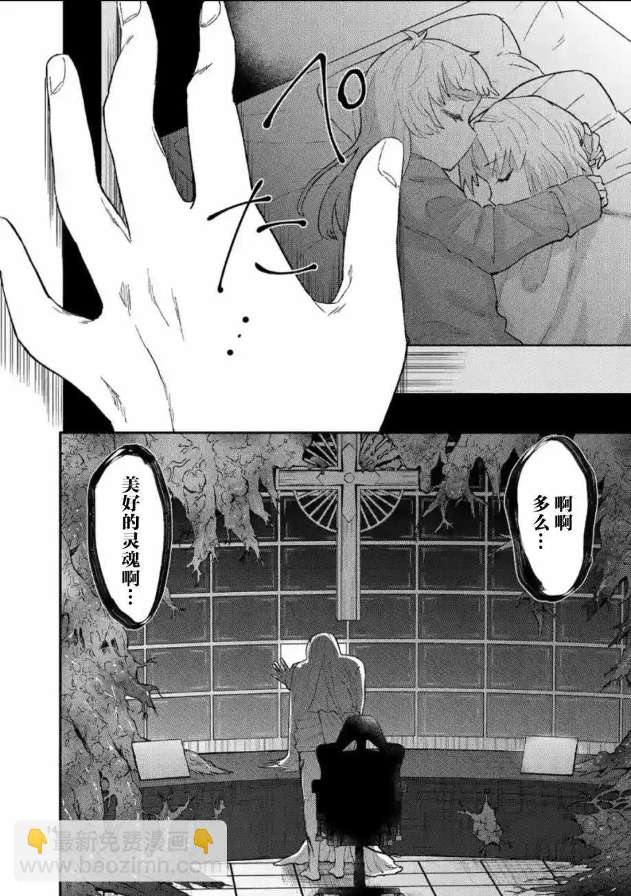 放學後的恐怖短劇~鈴聲響起時、少女的微笑將變成肉塊~ - 第10話 - 3