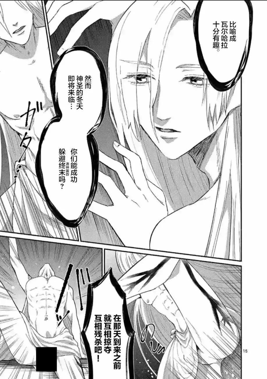 放學後的恐怖短劇~鈴聲響起時、少女的微笑將變成肉塊~ - 第10話 - 4