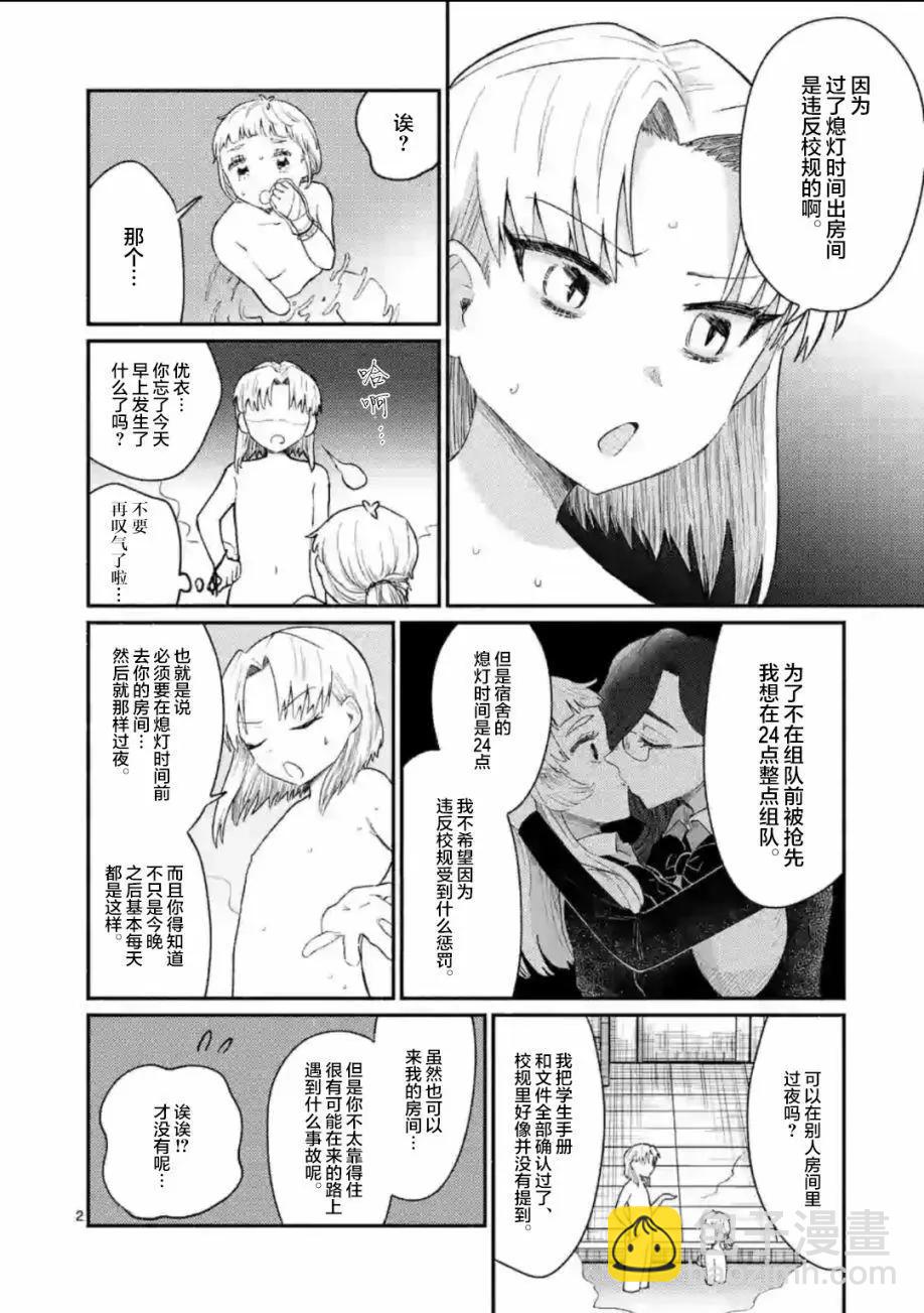放學後的恐怖短劇~鈴聲響起時、少女的微笑將變成肉塊~ - 第10話 - 3