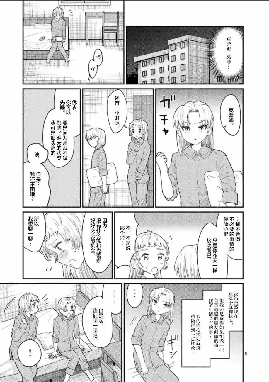 放學後的恐怖短劇~鈴聲響起時、少女的微笑將變成肉塊~ - 第10話 - 2