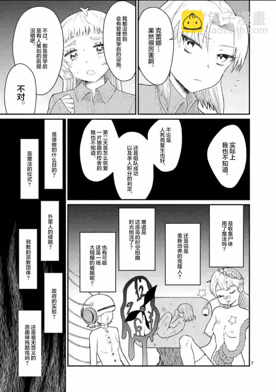 放學後的恐怖短劇~鈴聲響起時、少女的微笑將變成肉塊~ - 第10話 - 4