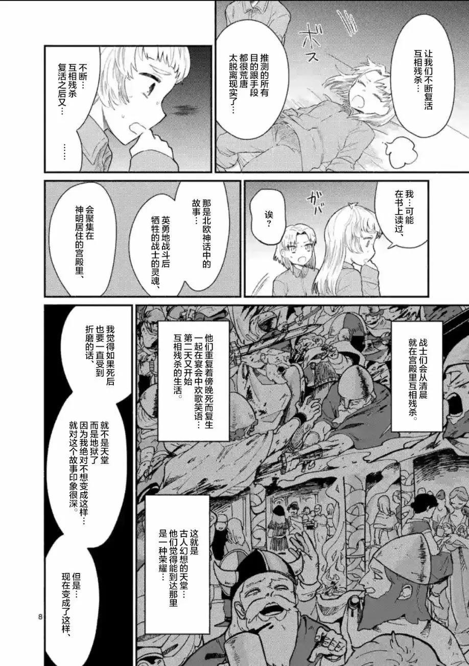 放學後的恐怖短劇~鈴聲響起時、少女的微笑將變成肉塊~ - 第10話 - 1