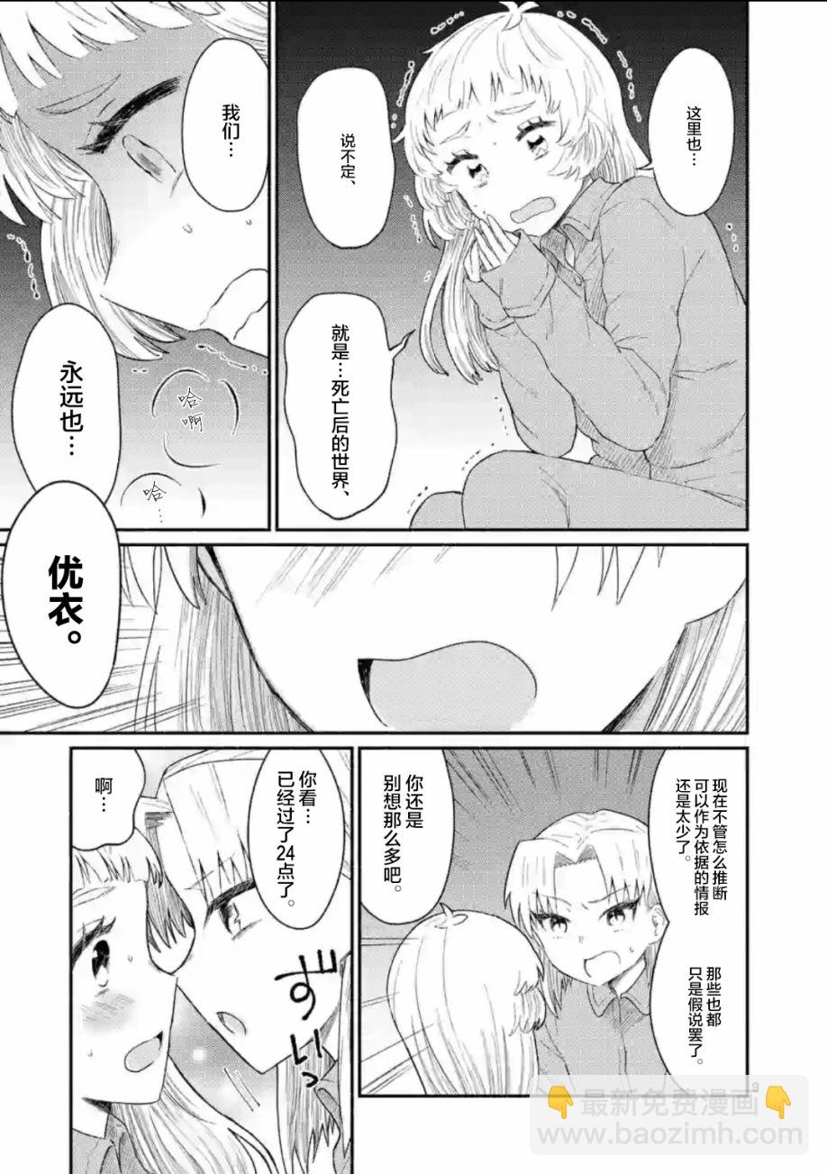 放學後的恐怖短劇~鈴聲響起時、少女的微笑將變成肉塊~ - 新春插圖 - 2