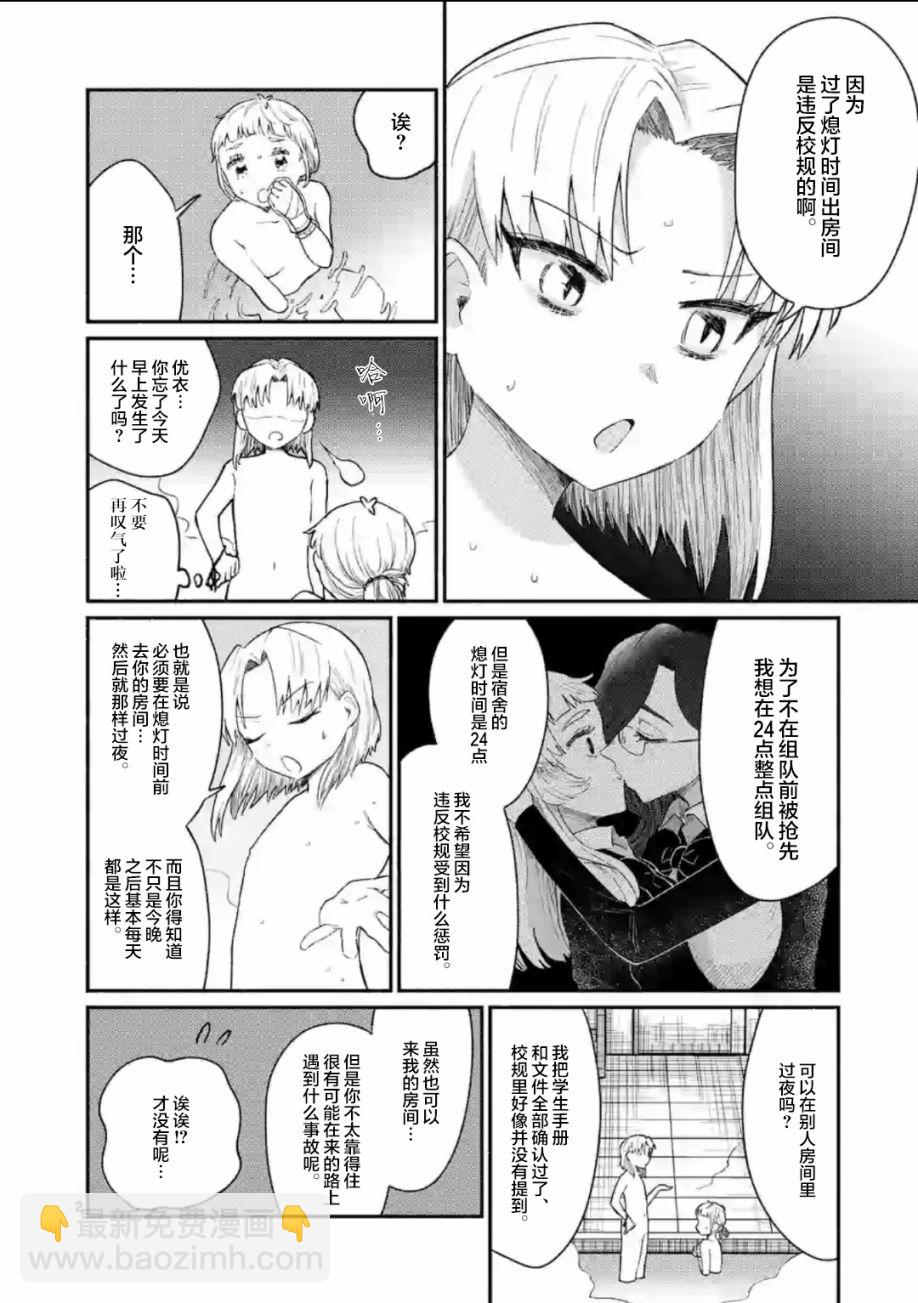 放學後的恐怖短劇~鈴聲響起時、少女的微笑將變成肉塊~ - 新春插圖 - 3