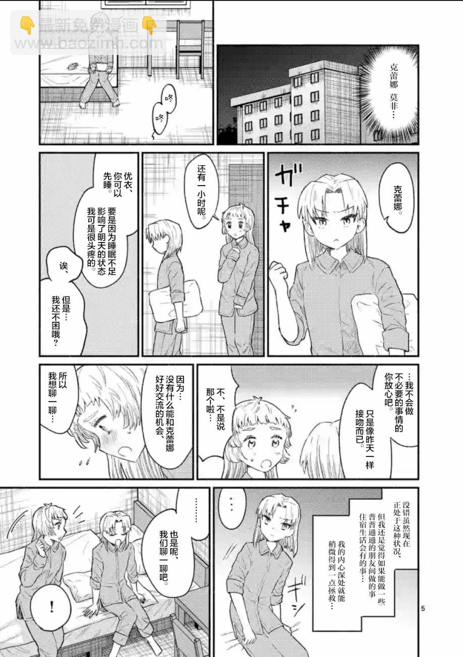 放學後的恐怖短劇~鈴聲響起時、少女的微笑將變成肉塊~ - 新春插圖 - 2