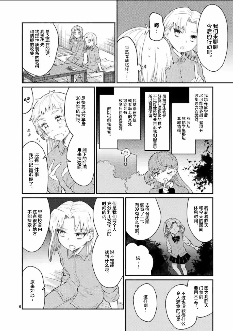 放學後的恐怖短劇~鈴聲響起時、少女的微笑將變成肉塊~ - 新春插圖 - 3