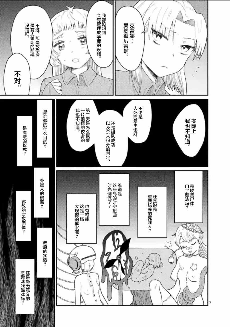 放學後的恐怖短劇~鈴聲響起時、少女的微笑將變成肉塊~ - 新春插圖 - 4