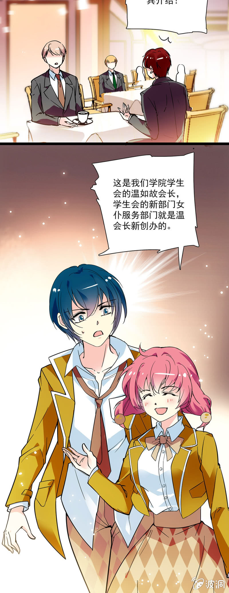 第二十九话 女仆服务部-第30话