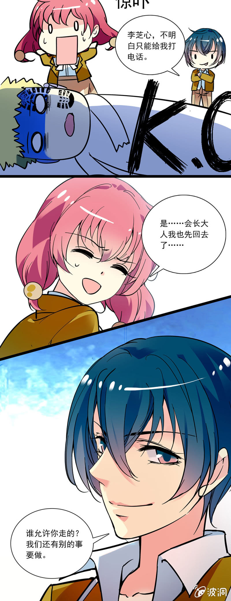 第三话 学生会的特别助理-第4话