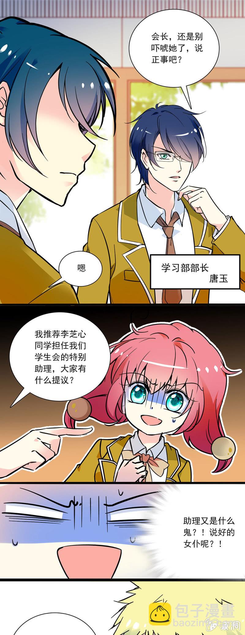 第三话 学生会的特别助理-第4话