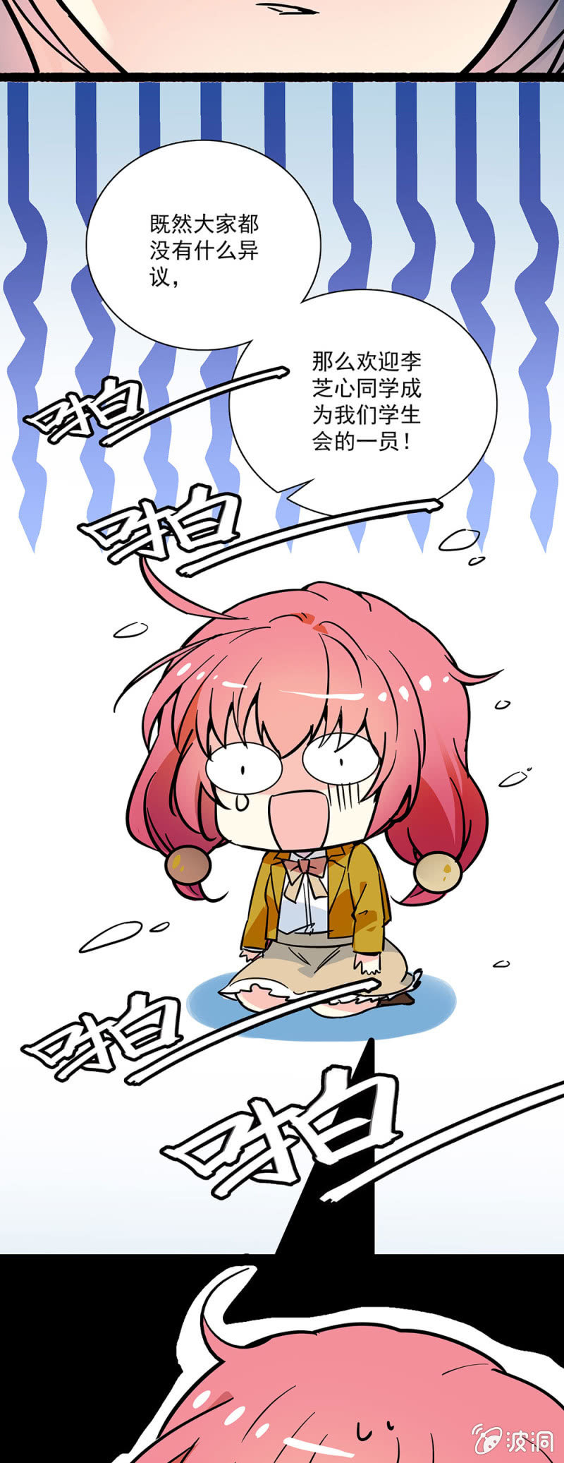 第三话 学生会的特别助理-第4话