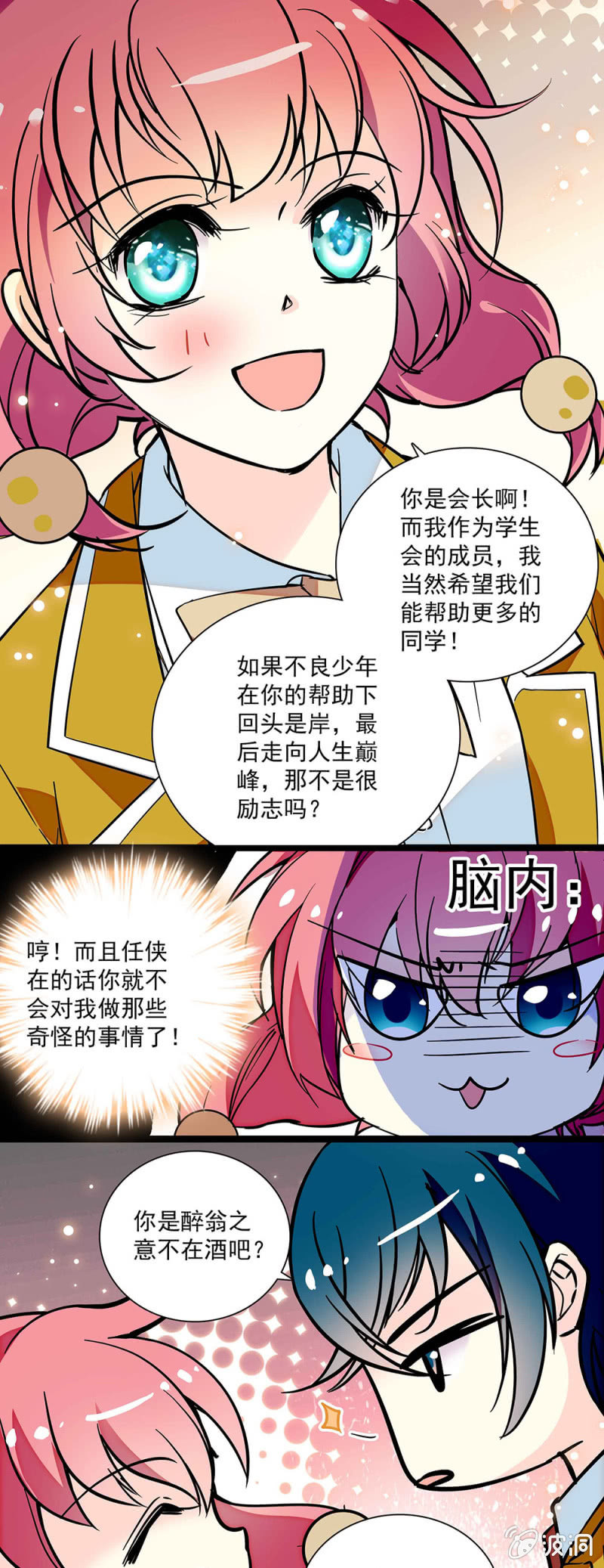 第五十三话 醉翁之意不在酒-第54话