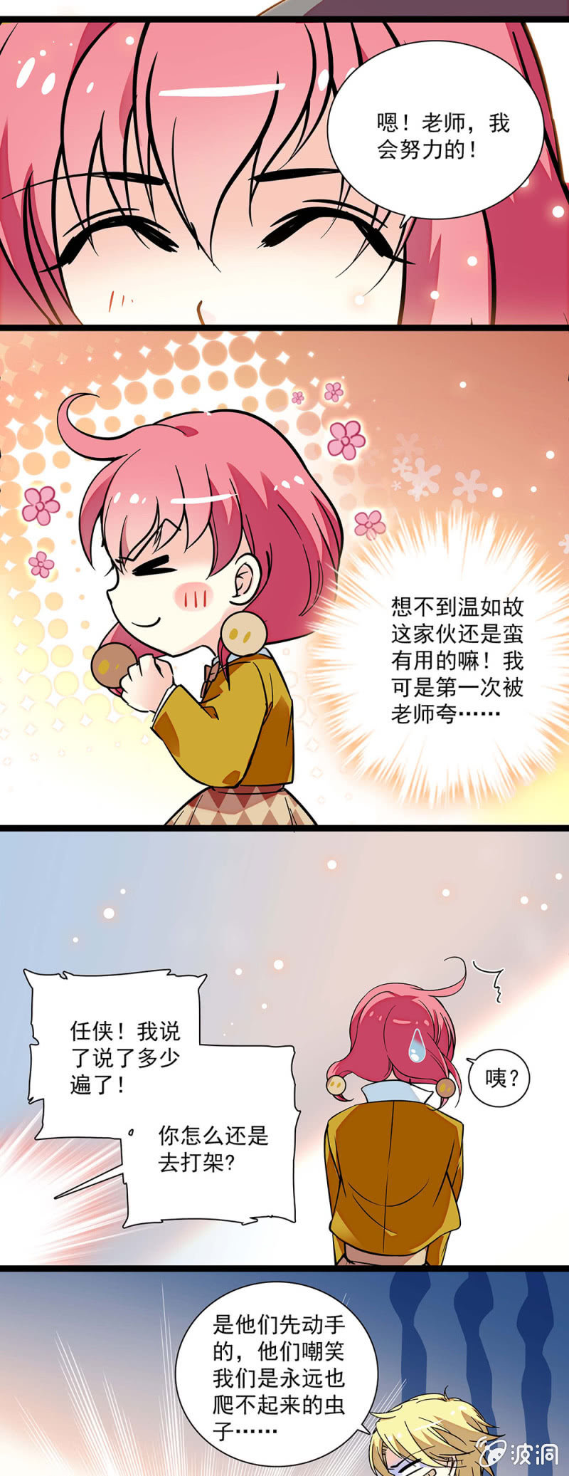 第五十三话 醉翁之意不在酒-第54话