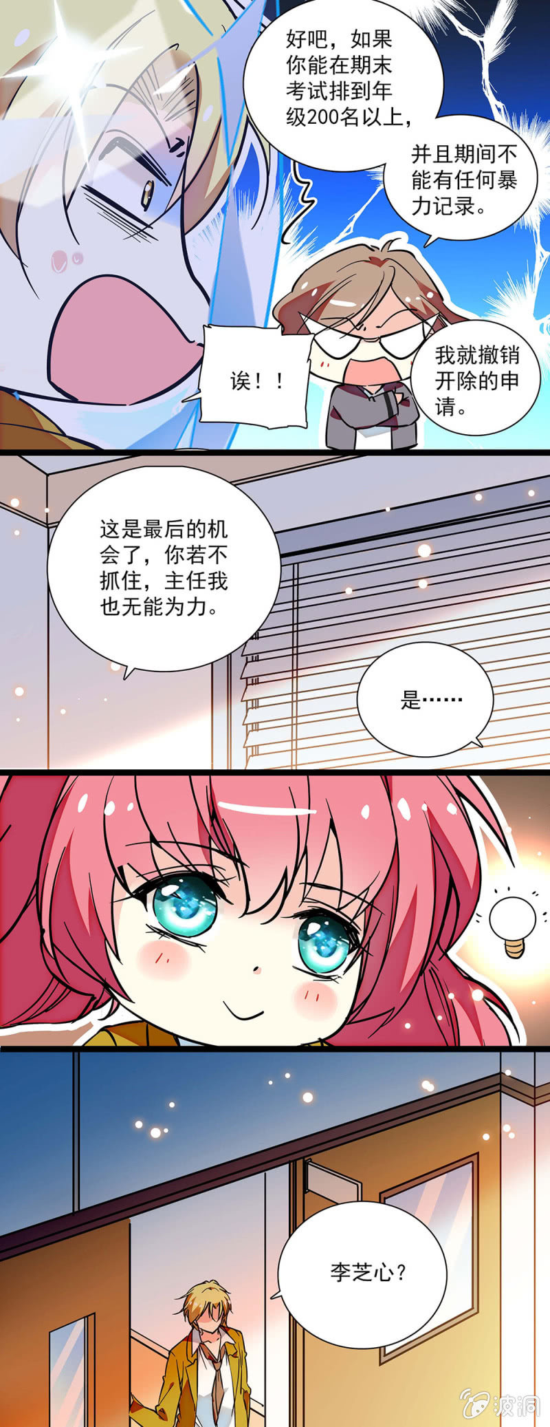 第五十三话 醉翁之意不在酒-第54话