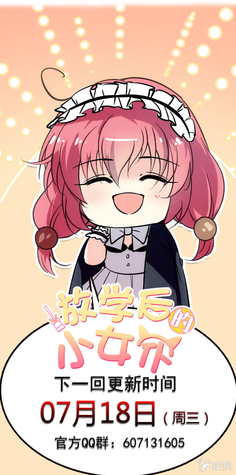 第六十九话 揭穿-第70话