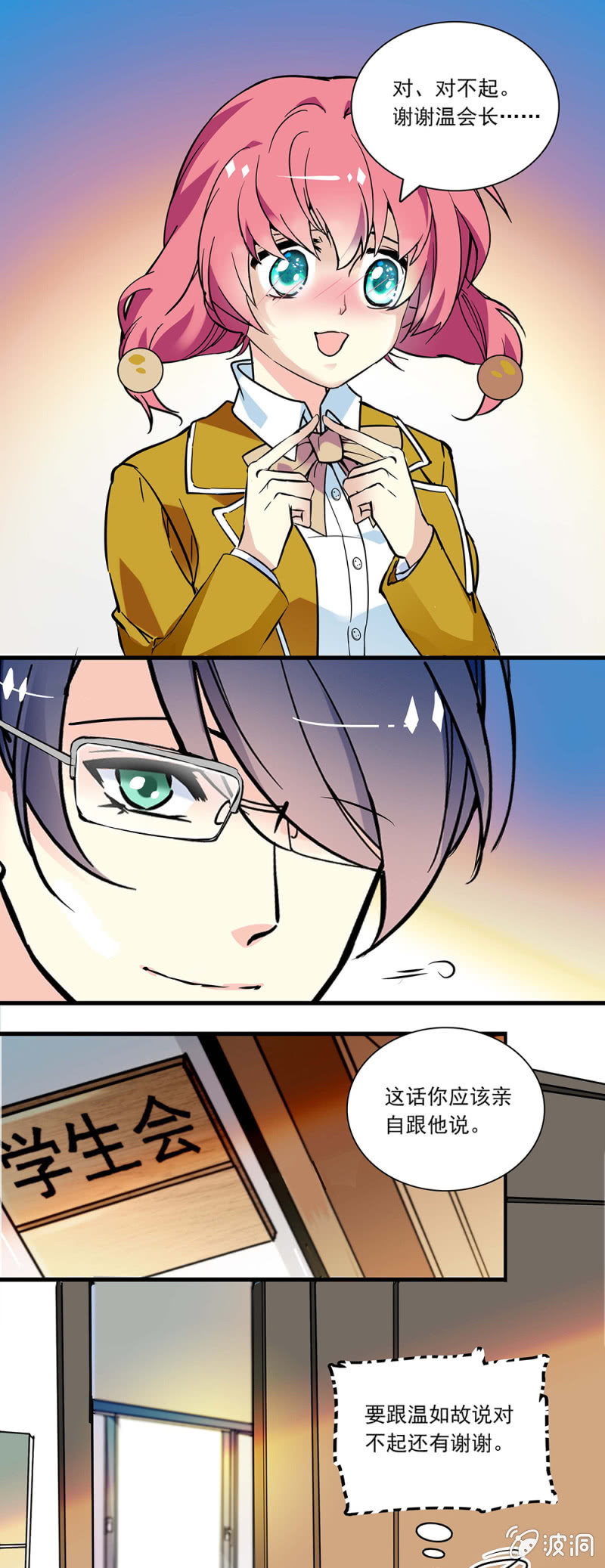 第八十五话 谢谢你！-第86话