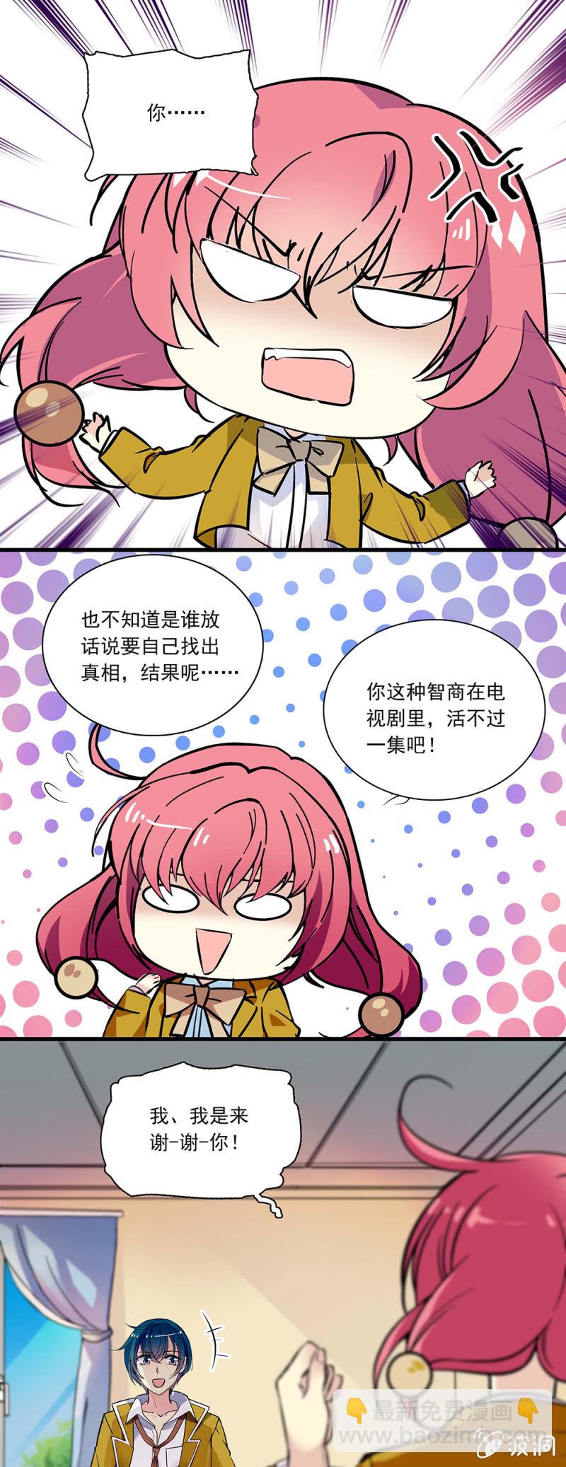 第八十五话 谢谢你！-第86话